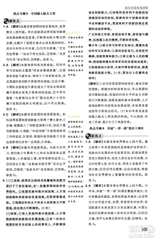 开明出版社2024年春初中必刷题九年级道德与法治下册人教版答案 开明出版社2024年春初中必刷题九年级道德与法治下册人教版答案