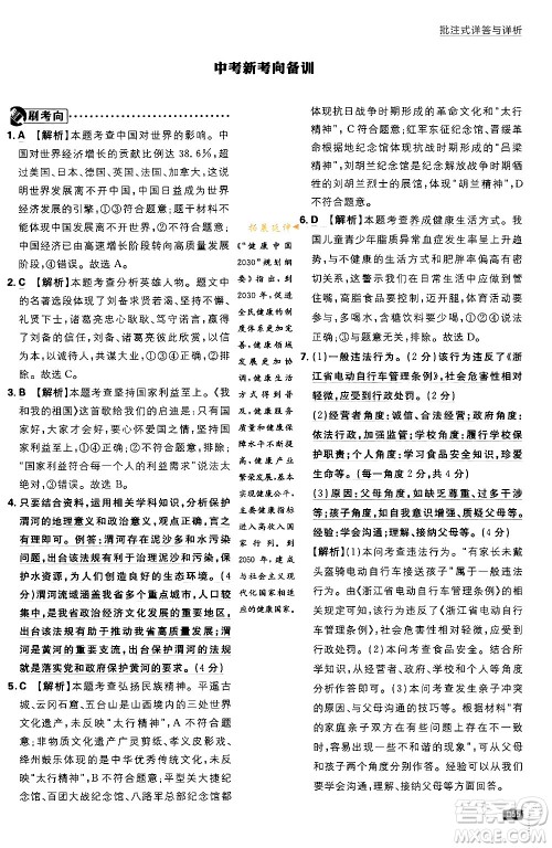 开明出版社2024年春初中必刷题九年级道德与法治下册人教版答案 开明出版社2024年春初中必刷题九年级道德与法治下册人教版答案