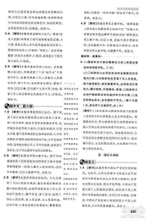 开明出版社2024年春初中必刷题八年级道德与法治下册人教版山东专版答案 开明出版社2024年春初中必刷题八年级道德与法治下册人教版山东专版答案