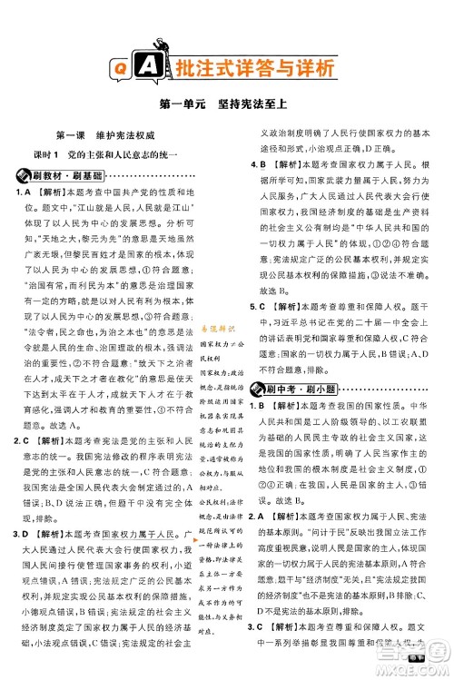 开明出版社2024年春初中必刷题八年级道德与法治下册人教版山东专版答案 开明出版社2024年春初中必刷题八年级道德与法治下册人教版山东专版答案