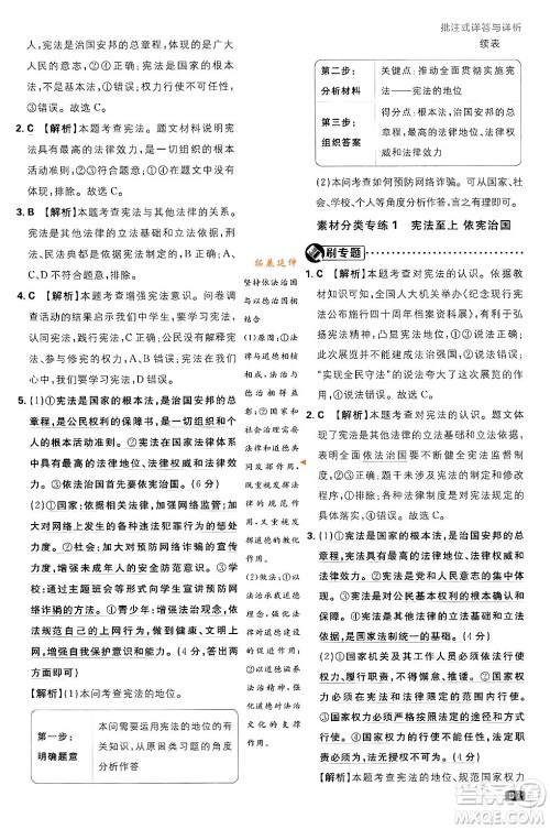 开明出版社2024年春初中必刷题八年级道德与法治下册人教版山东专版答案 开明出版社2024年春初中必刷题八年级道德与法治下册人教版山东专版答案