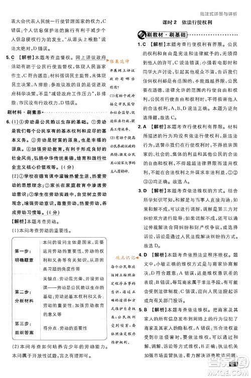 开明出版社2024年春初中必刷题八年级道德与法治下册人教版山东专版答案 开明出版社2024年春初中必刷题八年级道德与法治下册人教版山东专版答案