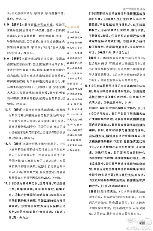 开明出版社2024年春初中必刷题八年级道德与法治下册人教版山东专版答案 开明出版社2024年春初中必刷题八年级道德与法治下册人教版山东专版答案