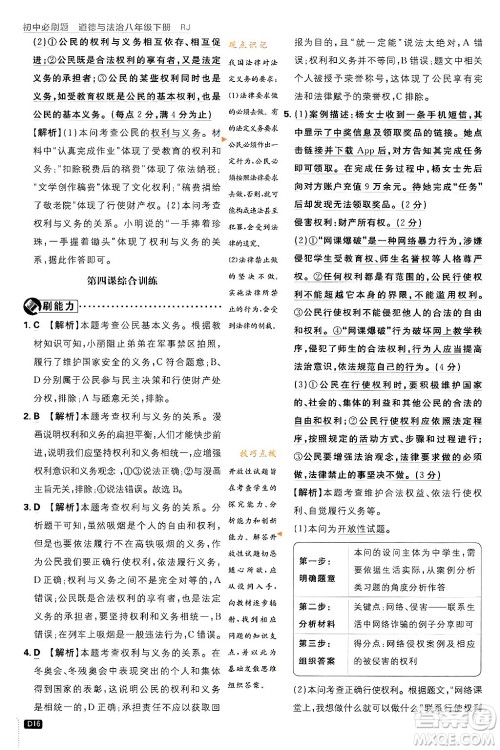 开明出版社2024年春初中必刷题八年级道德与法治下册人教版山东专版答案 开明出版社2024年春初中必刷题八年级道德与法治下册人教版山东专版答案