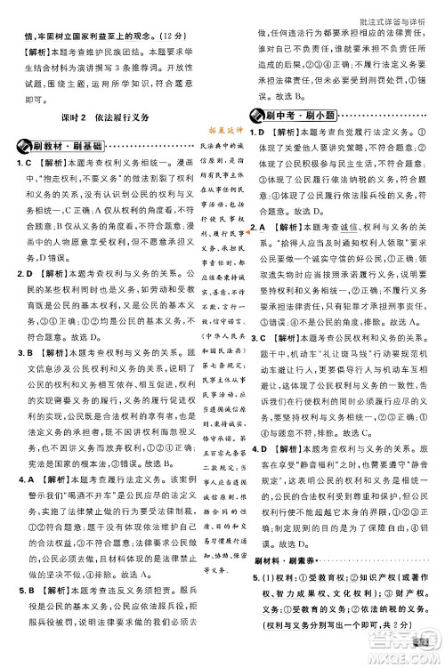 开明出版社2024年春初中必刷题八年级道德与法治下册人教版山东专版答案 开明出版社2024年春初中必刷题八年级道德与法治下册人教版山东专版答案