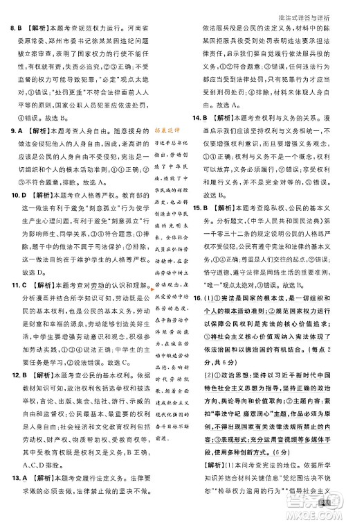 开明出版社2024年春初中必刷题八年级道德与法治下册人教版山东专版答案 开明出版社2024年春初中必刷题八年级道德与法治下册人教版山东专版答案