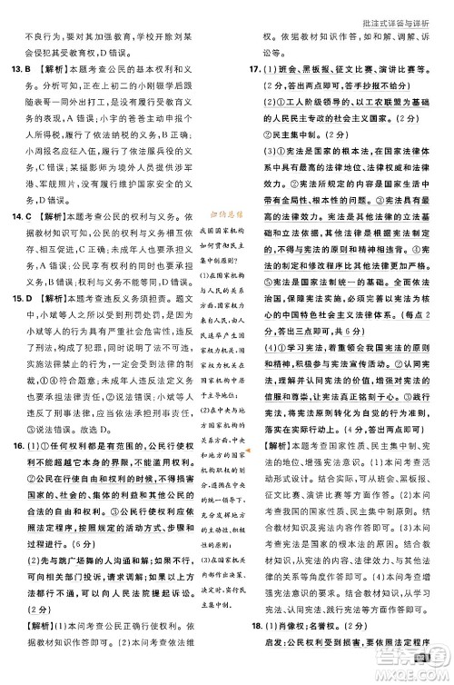 开明出版社2024年春初中必刷题八年级道德与法治下册人教版山东专版答案 开明出版社2024年春初中必刷题八年级道德与法治下册人教版山东专版答案