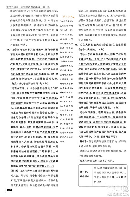 开明出版社2024年春初中必刷题八年级道德与法治下册人教版山东专版答案 开明出版社2024年春初中必刷题八年级道德与法治下册人教版山东专版答案