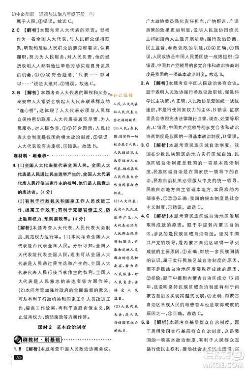 开明出版社2024年春初中必刷题八年级道德与法治下册人教版山东专版答案 开明出版社2024年春初中必刷题八年级道德与法治下册人教版山东专版答案