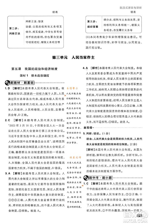 开明出版社2024年春初中必刷题八年级道德与法治下册人教版山东专版答案 开明出版社2024年春初中必刷题八年级道德与法治下册人教版山东专版答案