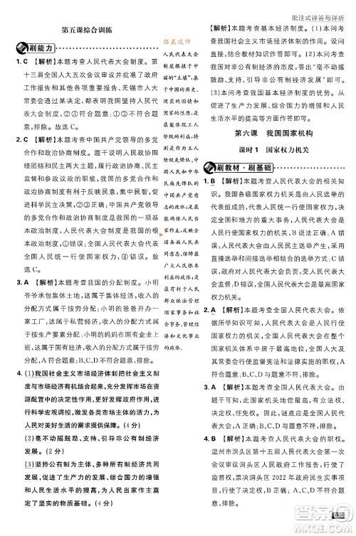 开明出版社2024年春初中必刷题八年级道德与法治下册人教版山东专版答案 开明出版社2024年春初中必刷题八年级道德与法治下册人教版山东专版答案