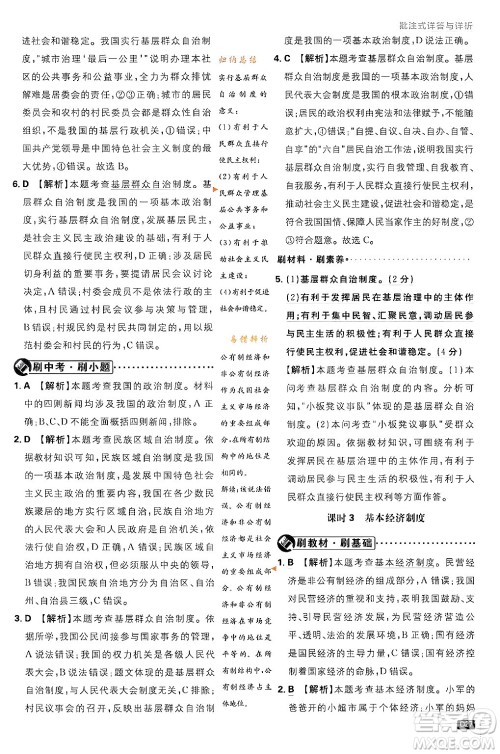 开明出版社2024年春初中必刷题八年级道德与法治下册人教版山东专版答案 开明出版社2024年春初中必刷题八年级道德与法治下册人教版山东专版答案