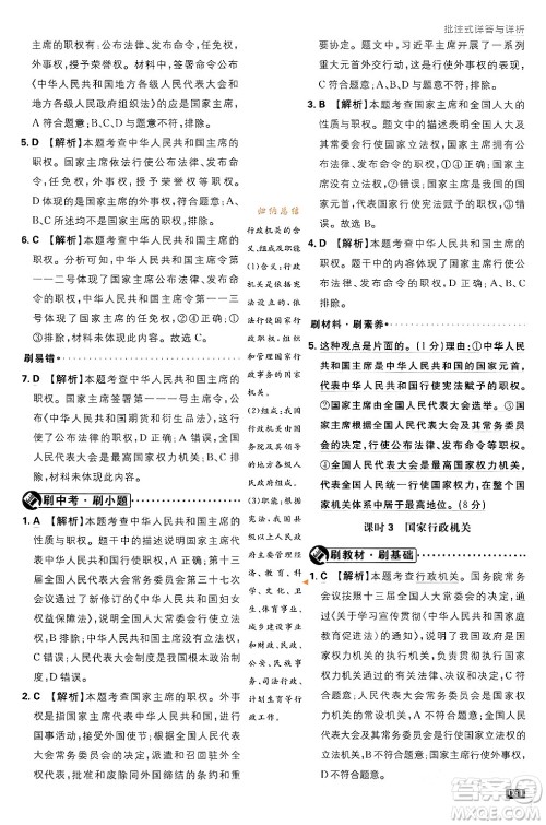 开明出版社2024年春初中必刷题八年级道德与法治下册人教版山东专版答案 开明出版社2024年春初中必刷题八年级道德与法治下册人教版山东专版答案