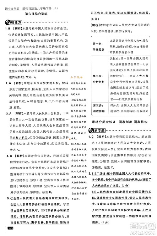 开明出版社2024年春初中必刷题八年级道德与法治下册人教版山东专版答案 开明出版社2024年春初中必刷题八年级道德与法治下册人教版山东专版答案