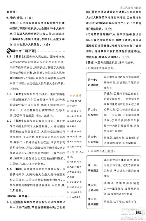 开明出版社2024年春初中必刷题八年级道德与法治下册人教版山东专版答案 开明出版社2024年春初中必刷题八年级道德与法治下册人教版山东专版答案