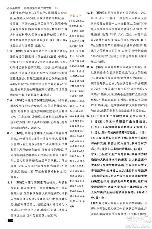 开明出版社2024年春初中必刷题八年级道德与法治下册人教版山东专版答案 开明出版社2024年春初中必刷题八年级道德与法治下册人教版山东专版答案