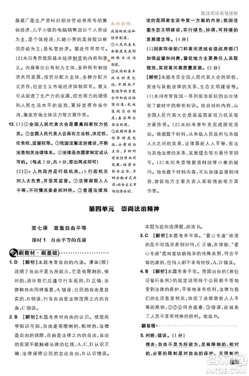 开明出版社2024年春初中必刷题八年级道德与法治下册人教版山东专版答案 开明出版社2024年春初中必刷题八年级道德与法治下册人教版山东专版答案