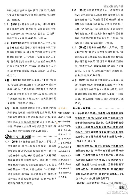 开明出版社2024年春初中必刷题八年级道德与法治下册人教版山东专版答案 开明出版社2024年春初中必刷题八年级道德与法治下册人教版山东专版答案