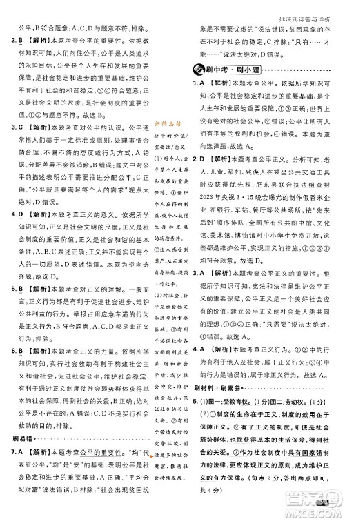 开明出版社2024年春初中必刷题八年级道德与法治下册人教版山东专版答案 开明出版社2024年春初中必刷题八年级道德与法治下册人教版山东专版答案