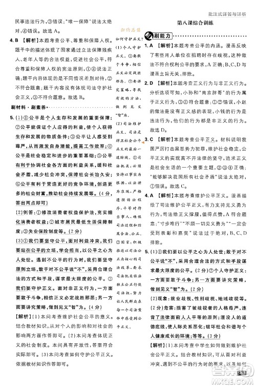 开明出版社2024年春初中必刷题八年级道德与法治下册人教版山东专版答案 开明出版社2024年春初中必刷题八年级道德与法治下册人教版山东专版答案