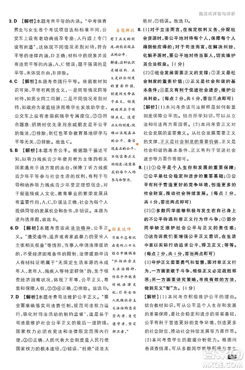 开明出版社2024年春初中必刷题八年级道德与法治下册人教版山东专版答案 开明出版社2024年春初中必刷题八年级道德与法治下册人教版山东专版答案