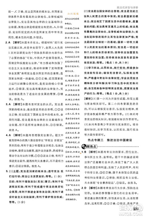 开明出版社2024年春初中必刷题八年级道德与法治下册人教版山东专版答案 开明出版社2024年春初中必刷题八年级道德与法治下册人教版山东专版答案