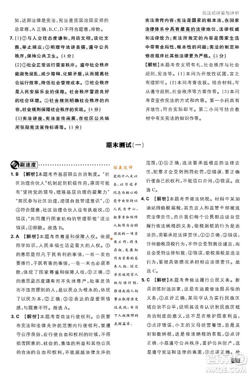 开明出版社2024年春初中必刷题八年级道德与法治下册人教版山东专版答案 开明出版社2024年春初中必刷题八年级道德与法治下册人教版山东专版答案