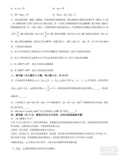2024届重庆八中高三下学期5月月考数学试卷答案