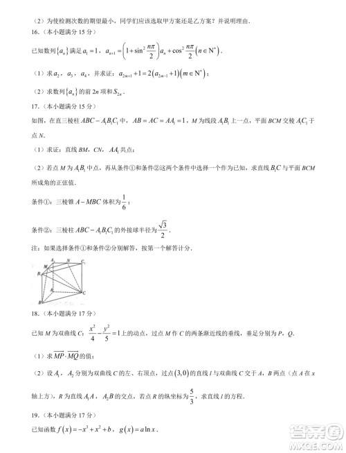 2024届重庆八中高三下学期5月月考数学试卷答案