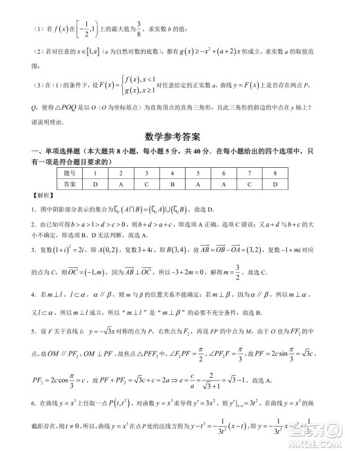 2024届重庆八中高三下学期5月月考数学试卷答案