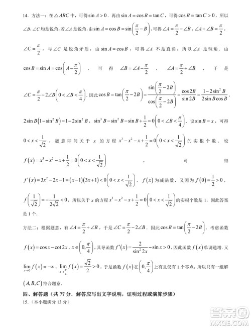 2024届重庆八中高三下学期5月月考数学试卷答案