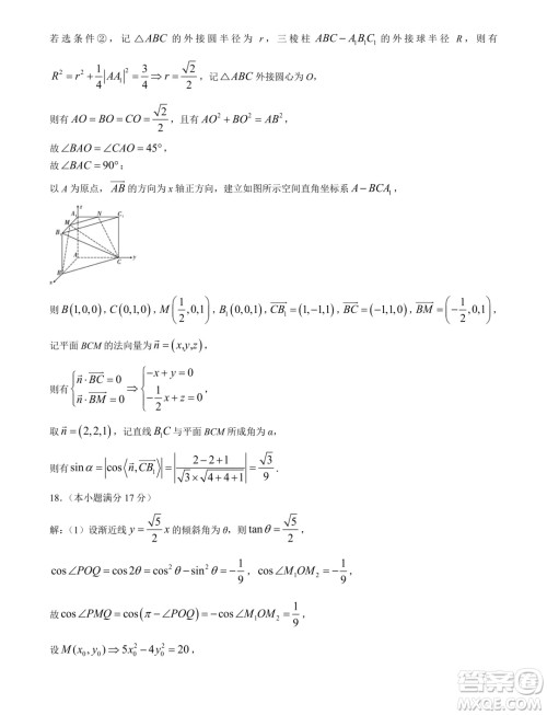 2024届重庆八中高三下学期5月月考数学试卷答案