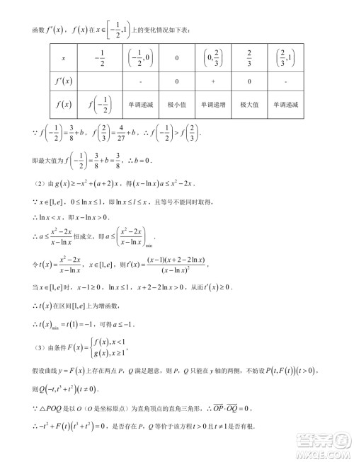 2024届重庆八中高三下学期5月月考数学试卷答案