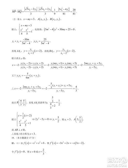 2024届重庆八中高三下学期5月月考数学试卷答案