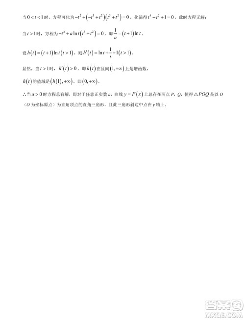 2024届重庆八中高三下学期5月月考数学试卷答案