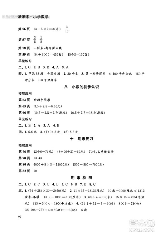 译林出版社2024年春课课练小学数学三年级数学下册苏教版答案