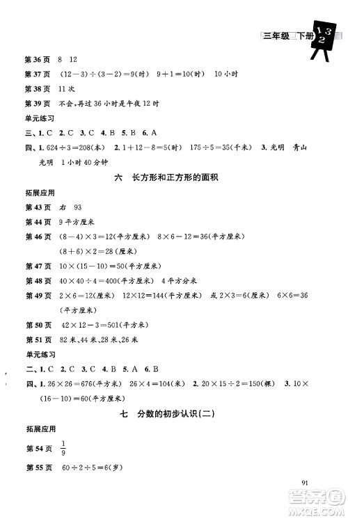 译林出版社2024年春课课练小学数学三年级数学下册苏教版答案