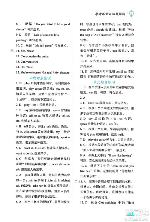 西安出版社2024年春课课练同步训练七年级英语下册人教版答案