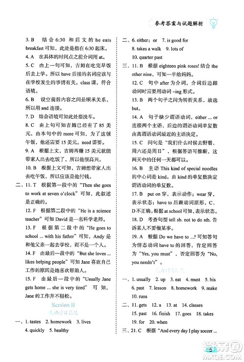 西安出版社2024年春课课练同步训练七年级英语下册人教版答案 西安出版社2024年春课课练同步训练七年级英语下册人教版答案