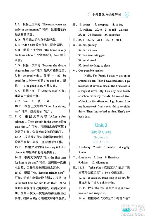 西安出版社2024年春课课练同步训练七年级英语下册人教版答案