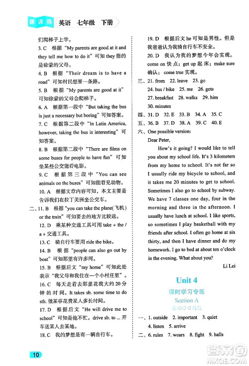 西安出版社2024年春课课练同步训练七年级英语下册人教版答案 西安出版社2024年春课课练同步训练七年级英语下册人教版答案