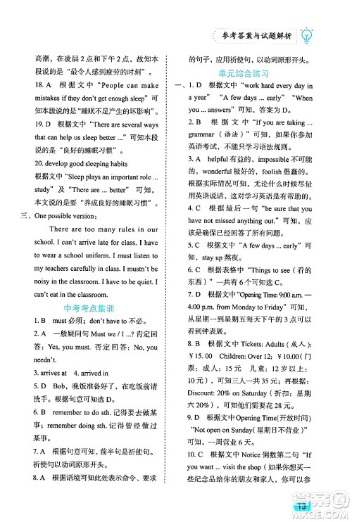 西安出版社2024年春课课练同步训练七年级英语下册人教版答案