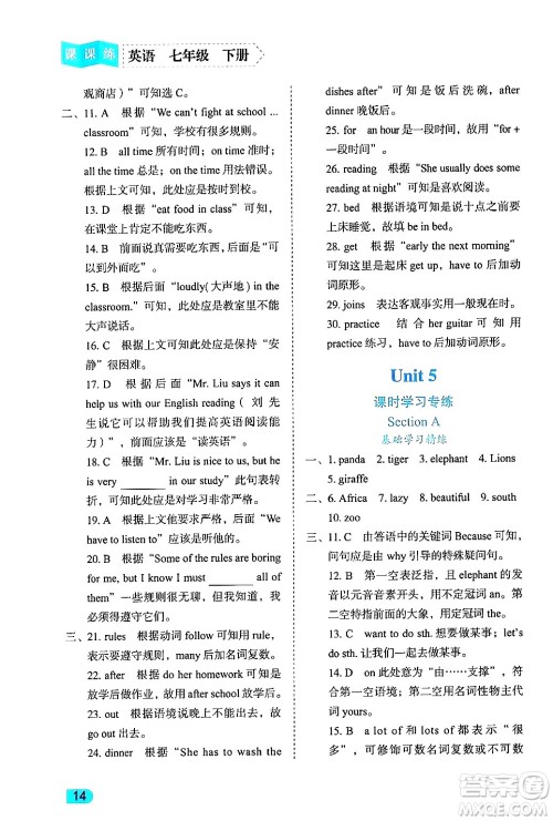 西安出版社2024年春课课练同步训练七年级英语下册人教版答案 西安出版社2024年春课课练同步训练七年级英语下册人教版答案