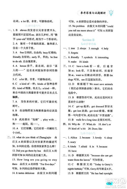 西安出版社2024年春课课练同步训练七年级英语下册人教版答案 西安出版社2024年春课课练同步训练七年级英语下册人教版答案