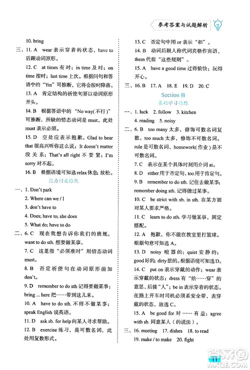 西安出版社2024年春课课练同步训练七年级英语下册人教版答案