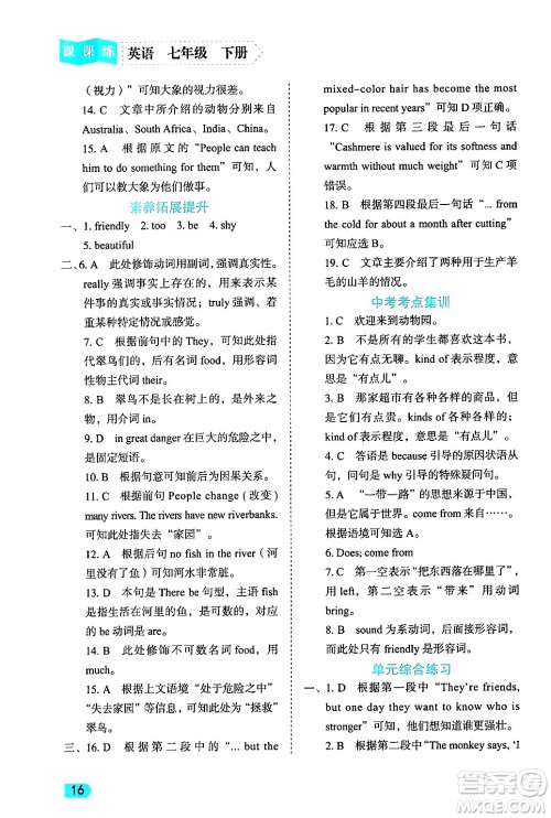 西安出版社2024年春课课练同步训练七年级英语下册人教版答案