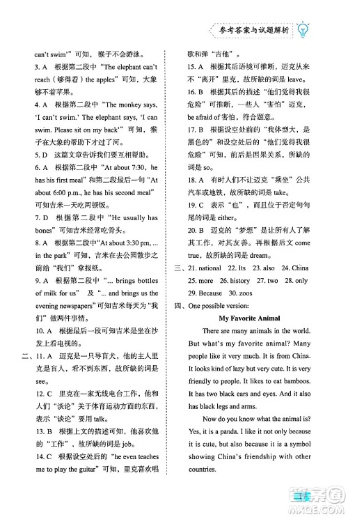西安出版社2024年春课课练同步训练七年级英语下册人教版答案 西安出版社2024年春课课练同步训练七年级英语下册人教版答案
