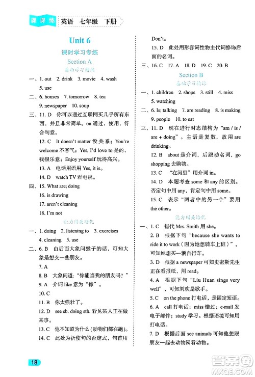 西安出版社2024年春课课练同步训练七年级英语下册人教版答案