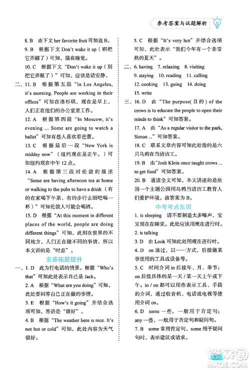 西安出版社2024年春课课练同步训练七年级英语下册人教版答案