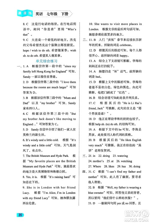 西安出版社2024年春课课练同步训练七年级英语下册人教版答案 西安出版社2024年春课课练同步训练七年级英语下册人教版答案